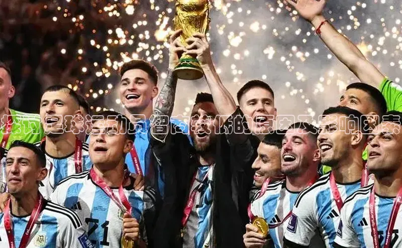 3377体育电子蓝色光标探讨足球运动员智商较低的原因及影响因素