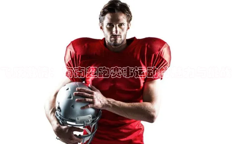 飞跃激情：海南超跑赛事运动的魅力与挑战