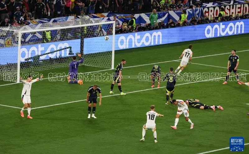 国企风采：新时代的体育力量——国企运动会精彩回顾与展望