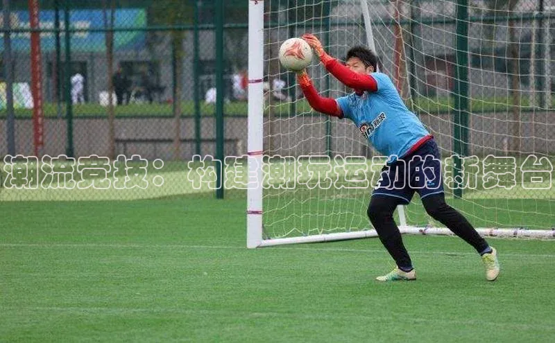 潮流竞技：构建潮玩运动的新舞台